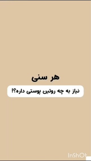 روتین پوستی ضد آفتاب