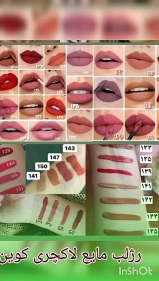 رژ لب مایع لاکچری کوین